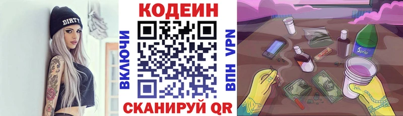 Кодеиновый сироп Lean напиток Lean (лин)  Тула 